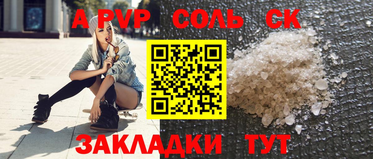 Alpha-PVP  Вход с VPN  Королёв  A PVP СК КРИС  А ПВП Crystall 