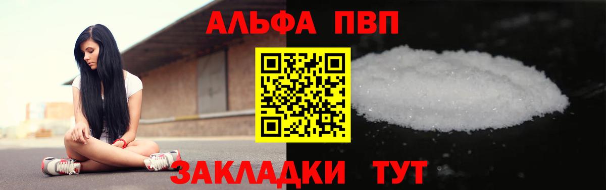 Альфа ПВП кристаллы Королёв