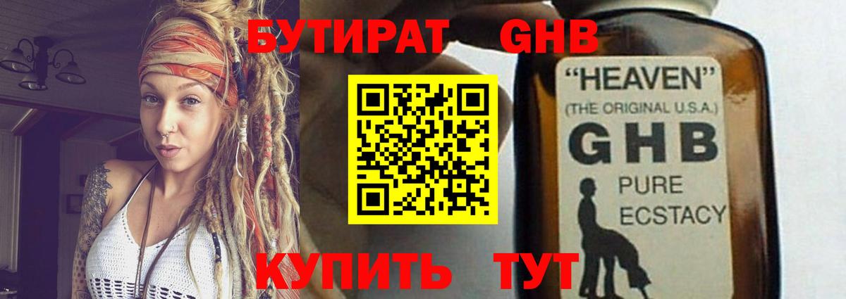 Королёв  БУТИРАТ  Вход с VPN  БУТИРАТ оксибутират 