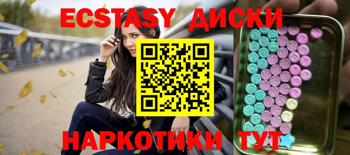 Ecstasy диски Королёв