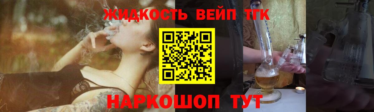 ТГК вейп с тгк  Вход с VPN  Королёв 